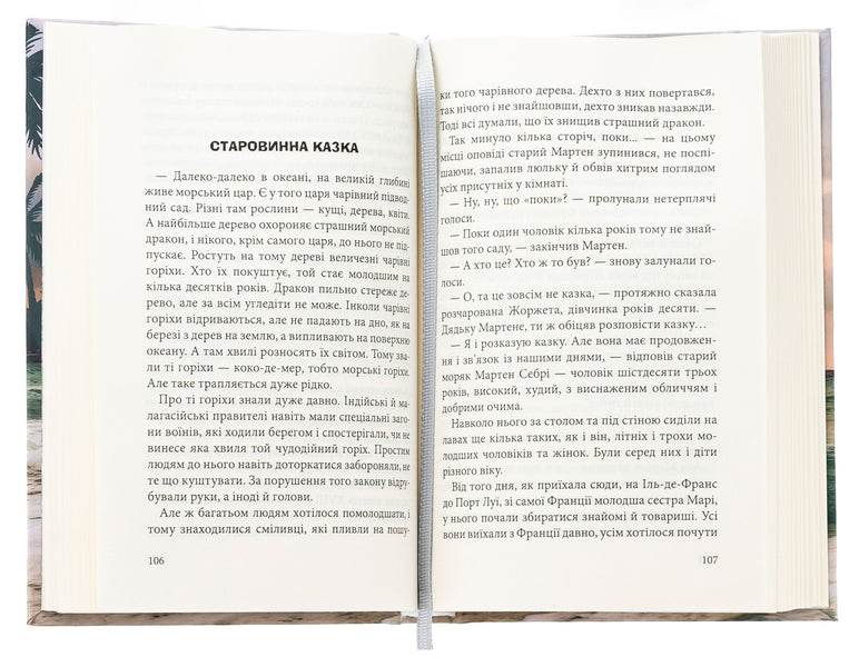 I see the islands! / Бачу острови! Виктор Татаринов 978-966-10-8862-6-6