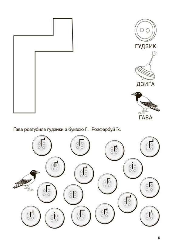 I study letters with pleasure! / Вивчаю букви із задоволенням! 9786170043108-6