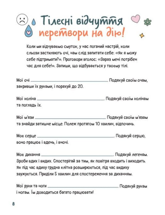 I study sadness / Вивчаю печаль Наталья Гладких 978-617-09-9700-5-2