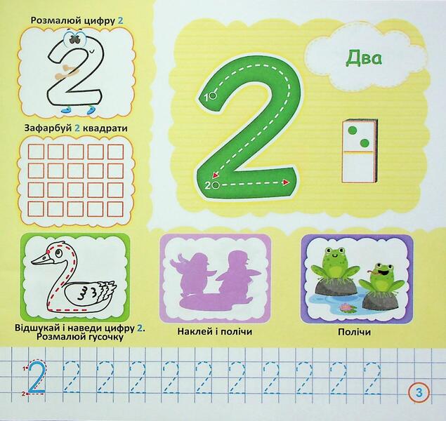 I study the numbers easily (+ stickers) / Вивчаю цифри легко (+ наліпки) Юлия Деркач 9789660743946-6