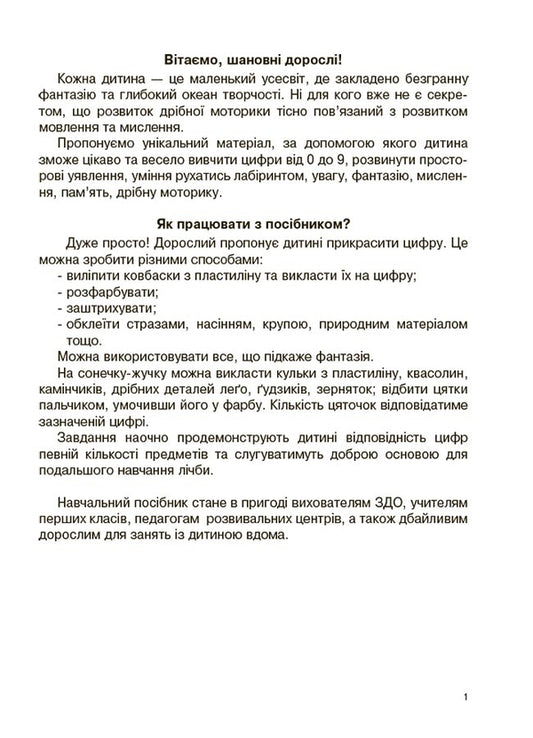 I study the numbers with pleasure! / Вивчаю цифри із задоволенням! 9786170043115-2