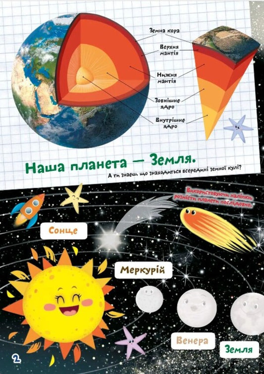 I study the world / Я вивчаю світ 978-966-989-104-4-2