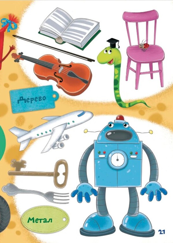 I study the world / Я вивчаю світ 978-966-989-104-4-5