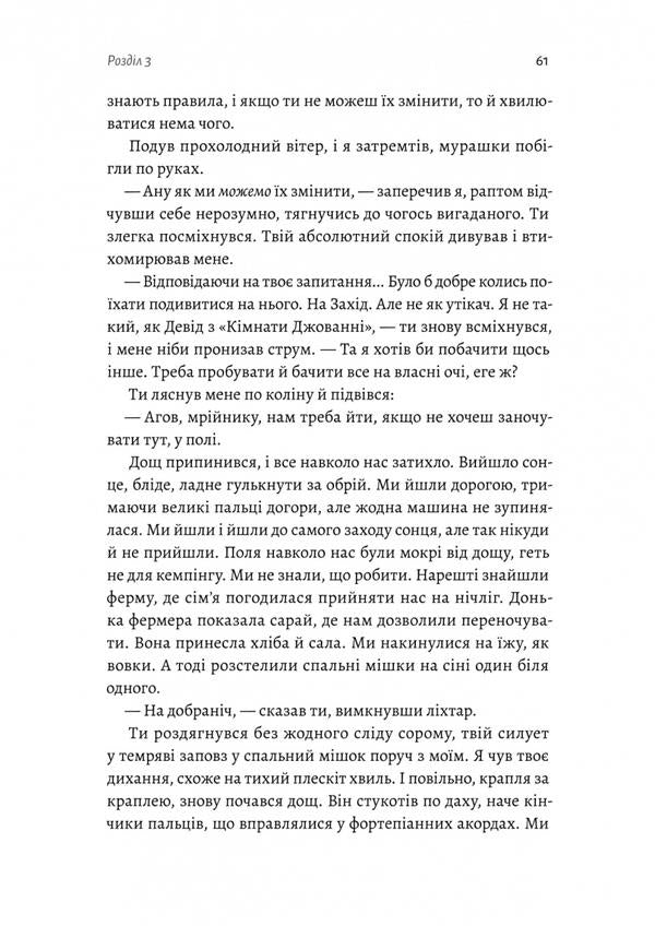 I swim through the darkness / Крізь темряву пливу Томаш Едровский 978-617-8299-96-5-6