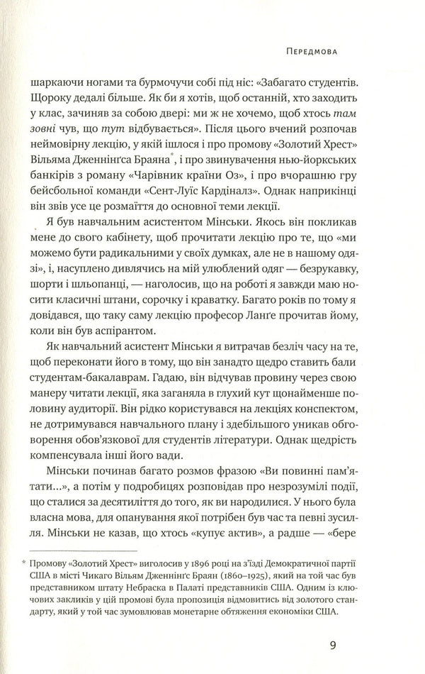 'I told you!' Modern economics according to Gaiman Minsky / 'Я ж вам казав!' Сучасна eкономіка за Гайманом Мінськи Рэндал Рэй 978-617-7552-34-4-6