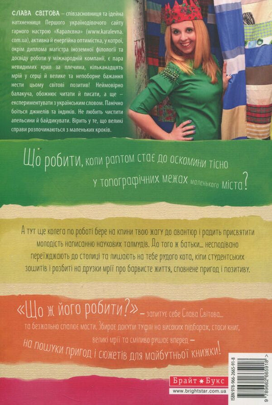 I used to live / Жила-була я Слава Свитова 978-966-2665-91-8-2