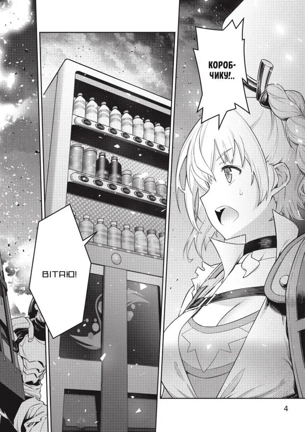 I've Been Reborn As A Vending Machine And Am Now Roaming The Dungeons. Volume 1 / Я переродився торговим автоматом і тепер блукаю підземеллям. Том 1 Hirukuma / Хірукума 9786178168407-6