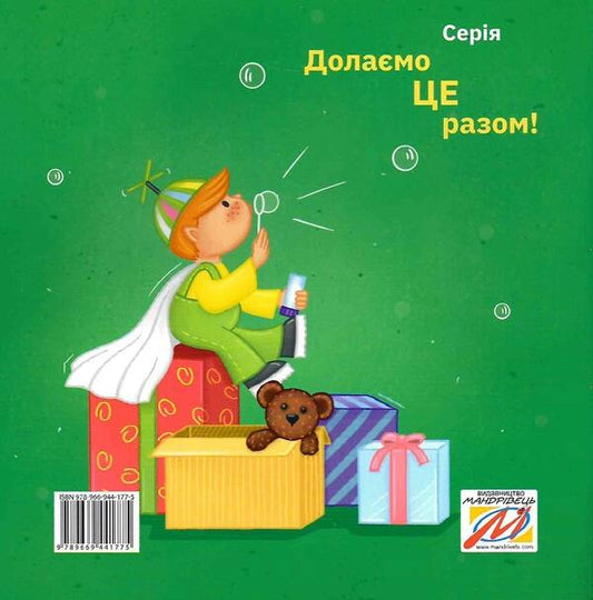 I want! I want! I want! Buy me, buy! Olesya's wishes and needs / Хочу! Хочу! Хочу! Купи мені, купи! Олесині бажання і потреби Ирина Мацко 978-966-944-177-5-2