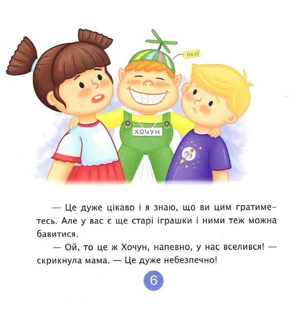 I want! I want! I want! Buy me, buy! Olesya's wishes and needs / Хочу! Хочу! Хочу! Купи мені, купи! Олесині бажання і потреби Ирина Мацко 978-966-944-177-5-6