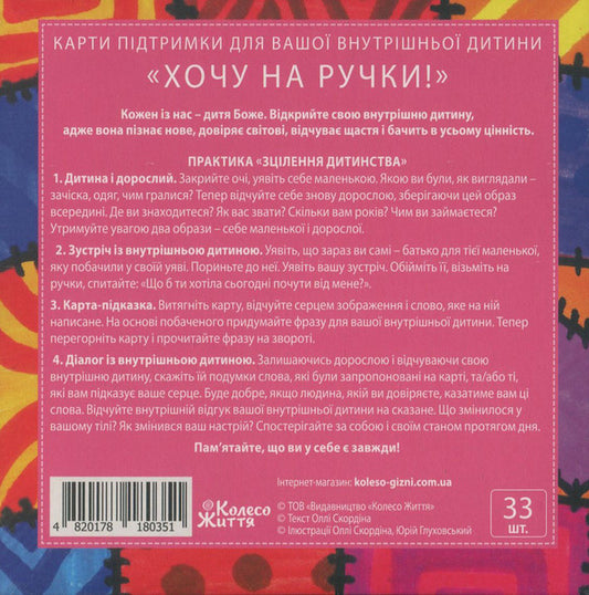 I want on pens! Metaphorical maps / Хочу на ручки! Метафоричні карти Олли Скордина 4820178180351-2