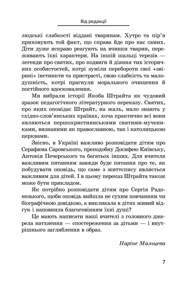 I want to become your brother / Хочу стати тобі братом Якоб Штрайт 978-617-7314-54-6-6
