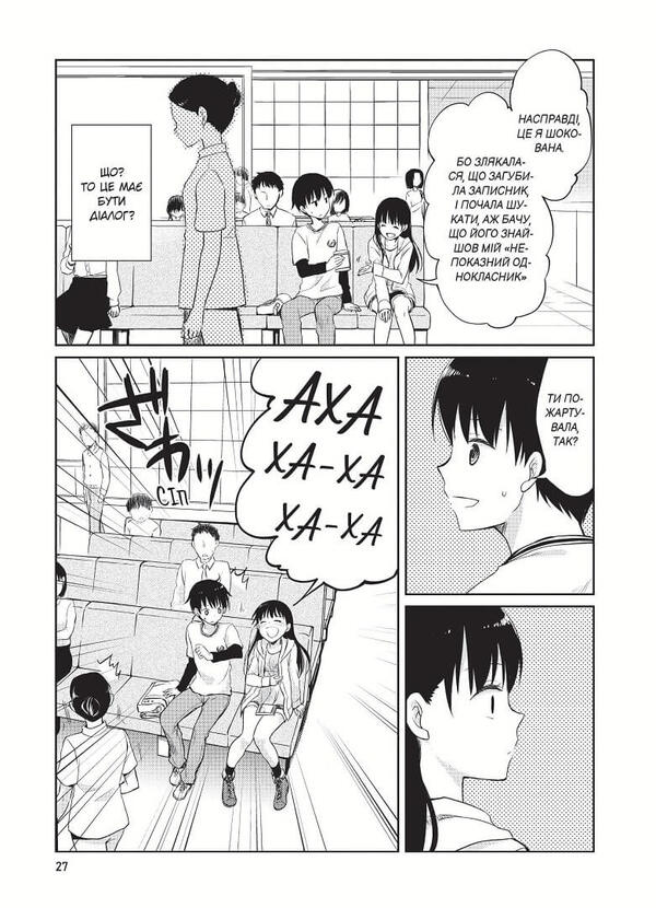 I want to eat your pancreas. Volume 1 / Хочу з'їсти твою підшлункову. Том 1 Еру Сумино 978-617-7678-73-0-5