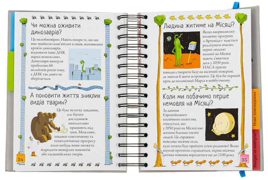 I want to know!What will the future be like? / Хочу знати! Яким буде майбутнє? Валентин Верте 978-617-7820-99-3-6