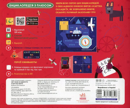 I want to know everything / Я хочу все вміти 978-617-09-6650-6-2