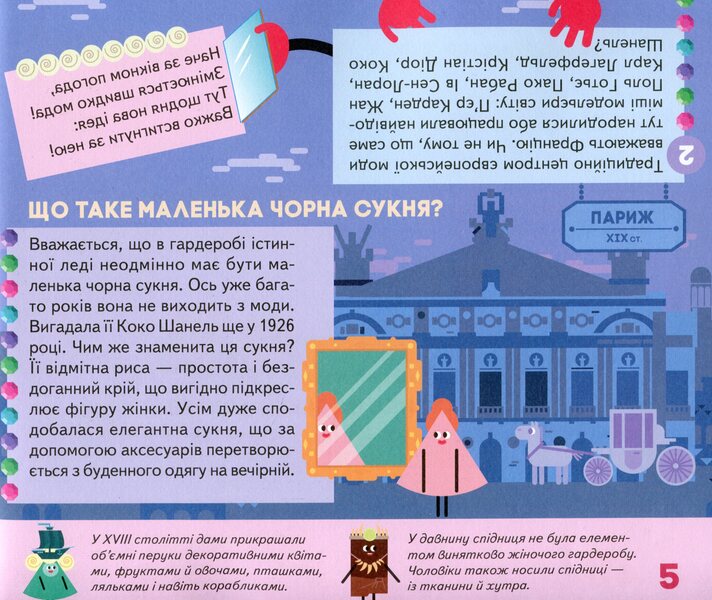 I want to know everything / Я хочу все вміти 978-617-09-6650-6-6