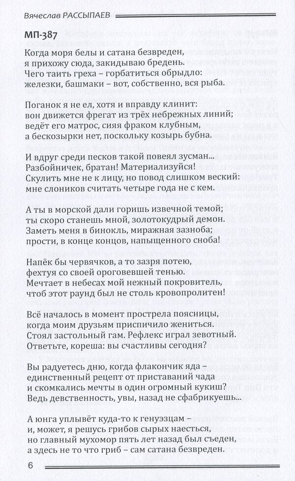 I was born in an unkempt tulip / Родился я в тюльпанчике нечёсаном Вячеслав Рассыпаев 978-617-7583-83-6-6
