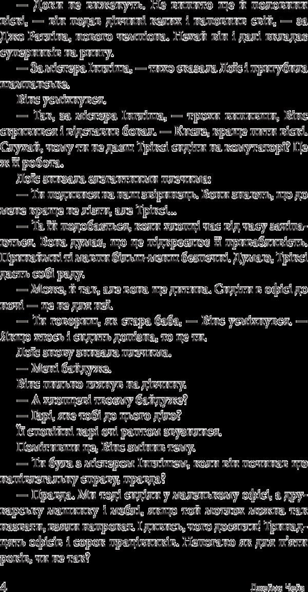 I will bury my dead myself / Я сам поховаю своїх мертвих Джеймс Хедли Чейз 978-966-10-5268-9-6