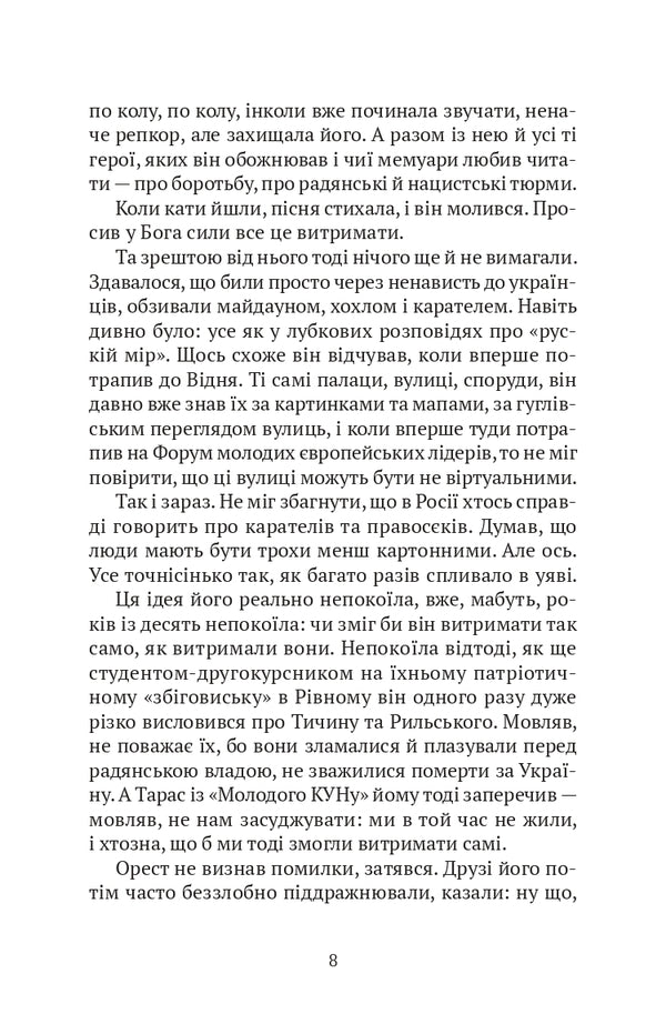 I will die for Ukraine, but it is not certain / Помру за Україну, але це не точно Артем Захарченко 978-966-982-406-6-6