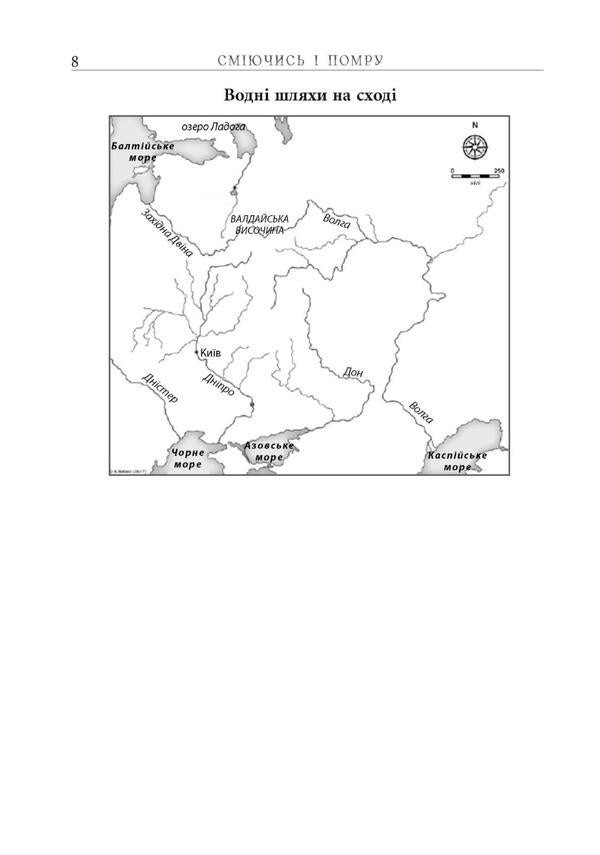 I will die laughing: about the life and death of prominent Vikings / Сміючись і помру: про життя і смерть видатних вікінгів Том Шиппи 978-617-522-055-9-6