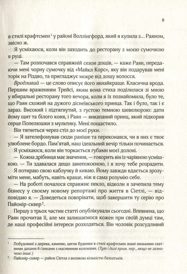 I will love you always / Я кохатиму тебе завжди Сара Джио 978-966-942-973-5, 978-966-942-826-4, 978-1-101-88502-4-6