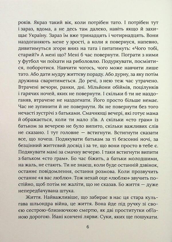 I will not forget / Я не забуду Виктор Янкевич 978-617-8177-56-0-6