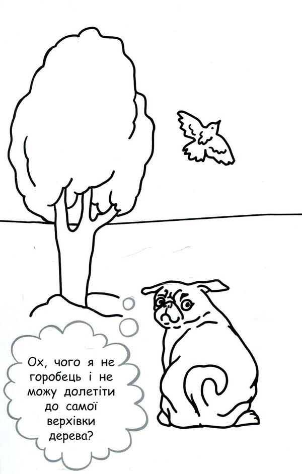 I will paste the story. About an inquisitive pug / Наклею я історію. Про допитливого мопса 9789667487843-4