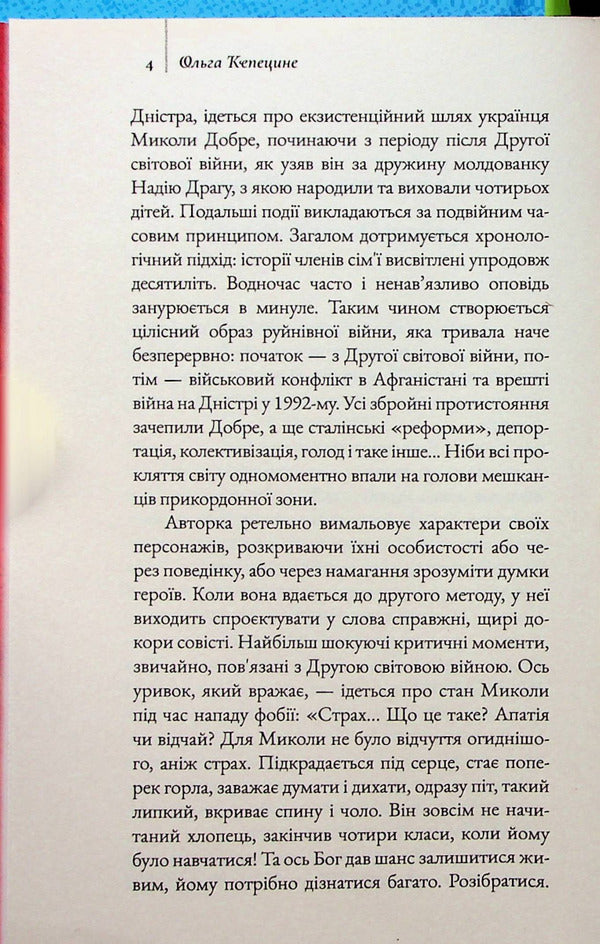 I will protect you from love / Я захищу тебе від кохання Ольга Кепецине 978-966-997-109-8-6