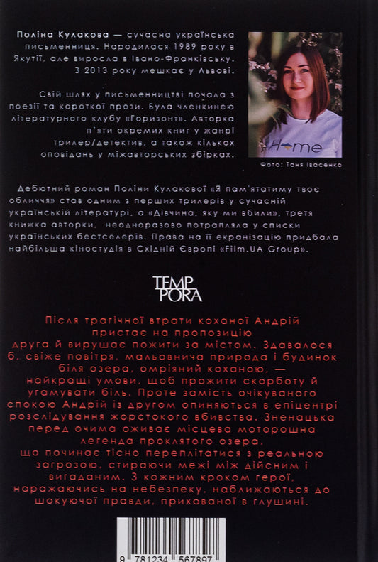I will remember your face / Я пам'ятатиму твоє обличчя Полина Кулакова 9786175696422-2