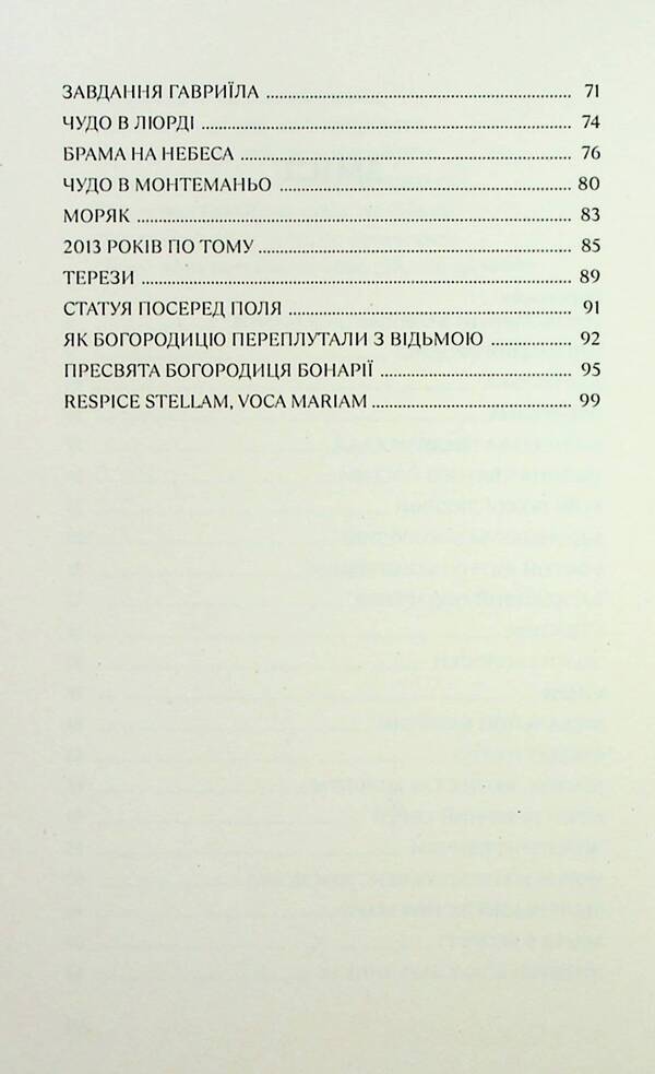 I will tell you about Maria. 31 stories about the Mother of God / Розповім тобі про Марію. 31 історія про Богородицю Бруно Ферреро 978-966-938-732-5-6