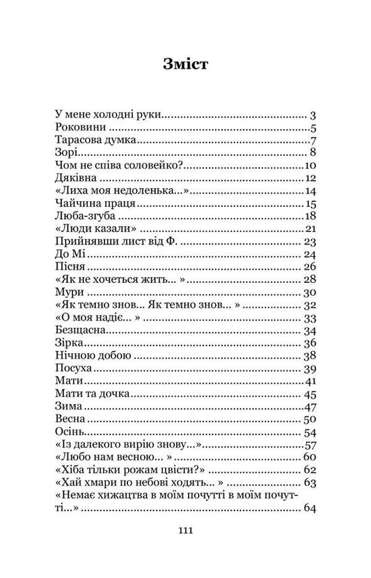 I will tell you about everything... / Про все скажу… Днипрова Чайка 978-617-8052-47-8-2