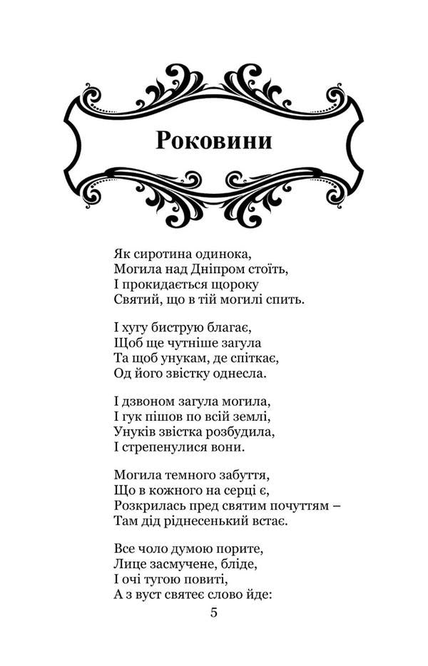 I will tell you about everything... / Про все скажу… Днипрова Чайка 978-617-8052-47-8-6
