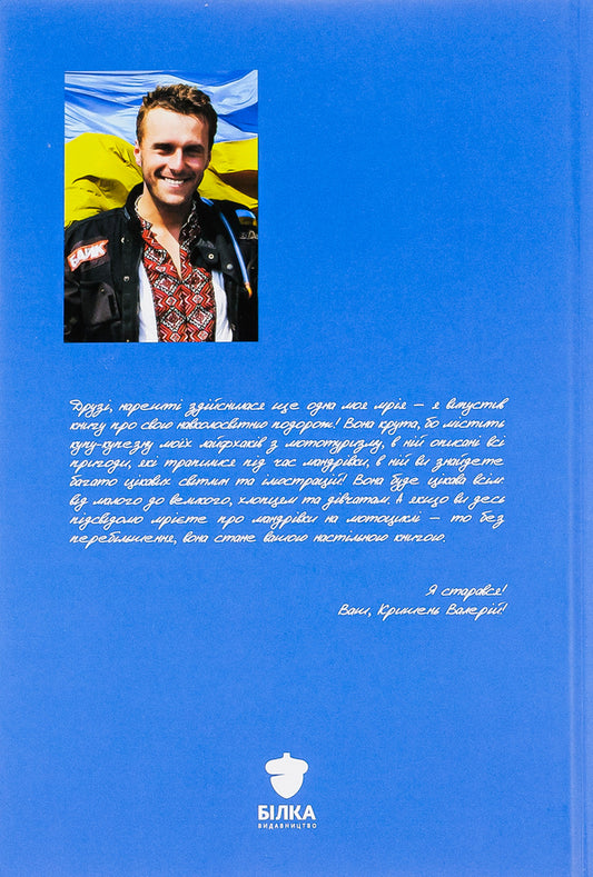 I will travel the world / Проїду світ Валерий Кришень 978-617-7792-17-7-2
