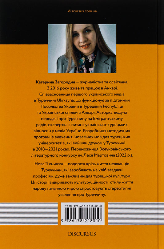 I work between Europe and Asia / Я працюю між Європою і Азією Катерина Загородняя 9786178218010-2