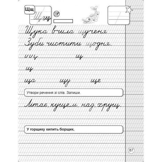 I write well. Notebook on writing and speech development. 1st class / Я пишу гарно. Зошит з письма та розвитку мовлення. 1 клас О. Свыстак 978-617-539-288-1-2