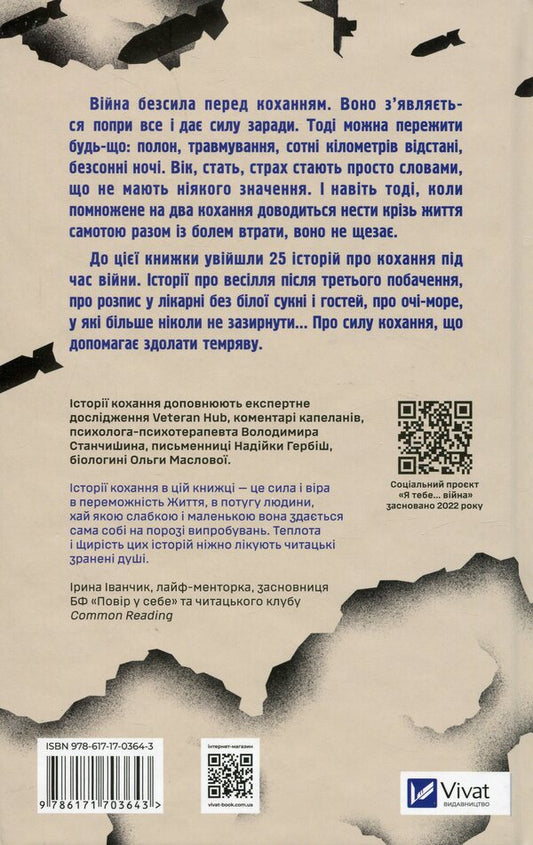 I you... War / Я тебе... Війна Виктория Середа 978-617-17-0364-3-2