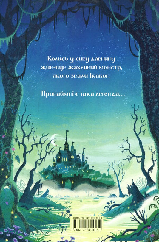 Icabog - кабо Joan Rowling - Джоан Роулнг 9786175854051-2
