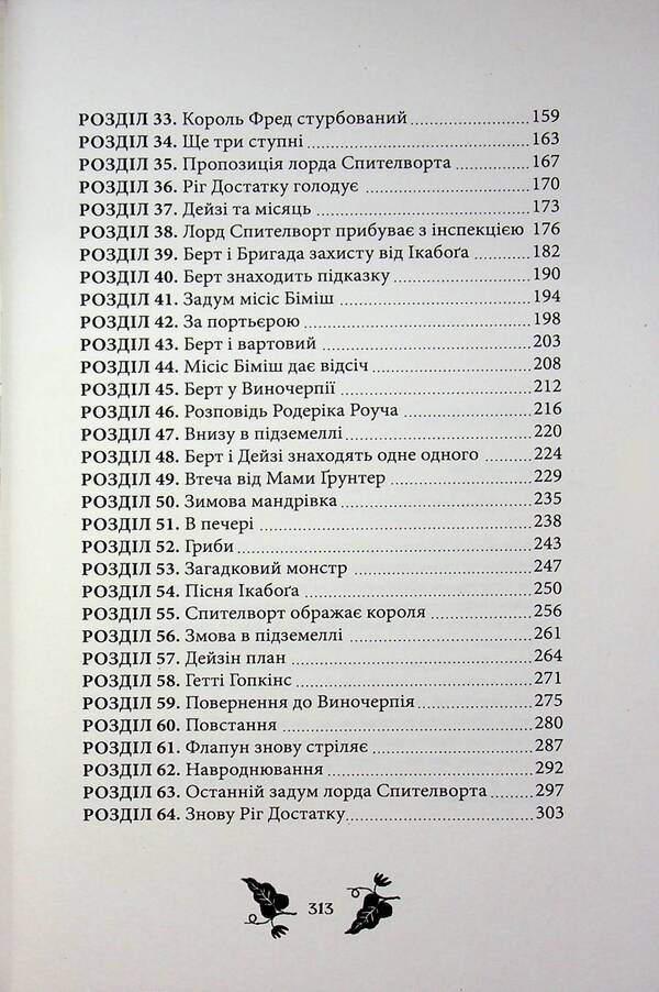 Icabog - кабо Joan Rowling - Джоан Роулнг 9786175854051-6