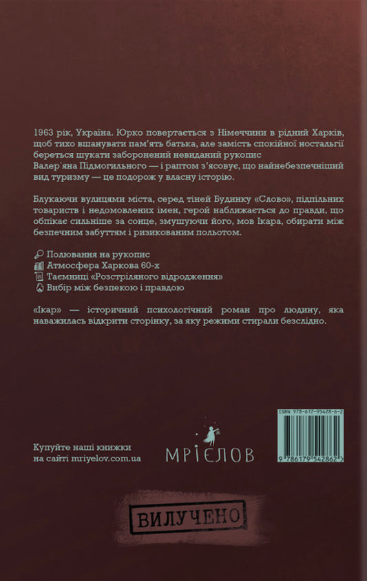 Icarus - кар Ilya Lukyanenko - лля Лукяненко 9786179542862-2