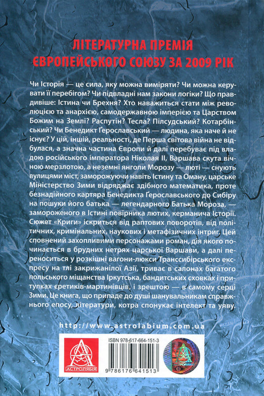 Ice. Parts III-IV / Крига. Частини III-IV Яцек Дукай 978-617-664-151-3, 978-617-664-149-0-2