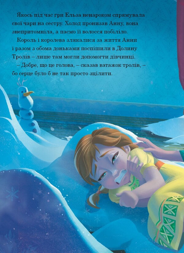 Ice Heart. Magic Collection / Крижане серце. Магічна колекція / Author not specified 9786178715502-3