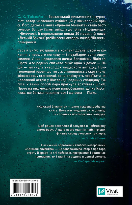 Ice Twins / Крижані близнята S. K. Tremaine / С. К. Тремейн 9786171713406-2