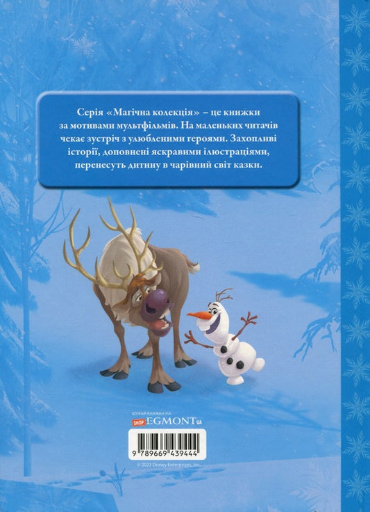 Icy heart. Magic collection / Крижане серце. Магічна колекція 978-966-943-944-4-2