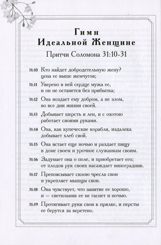 Ideal woman / Идеальная женщина Евгения Гранде 978-617-7906-04-8-2