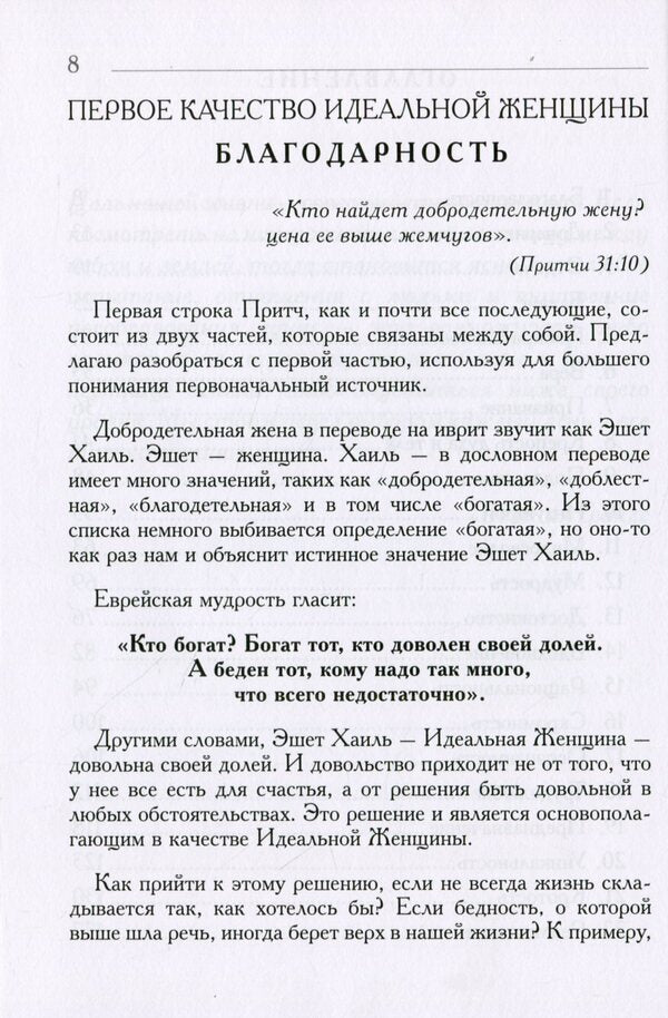 Ideal woman / Идеальная женщина Евгения Гранде 978-617-7906-04-8-6