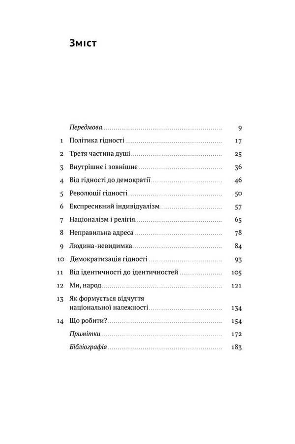 Identity. The Need For Dignity And The Politics Of Resentment / Ідентичність. Потреба в гідності й політика скривдженості Francis Fukuyama / Френсіс Фукуяма 9786177863822-6