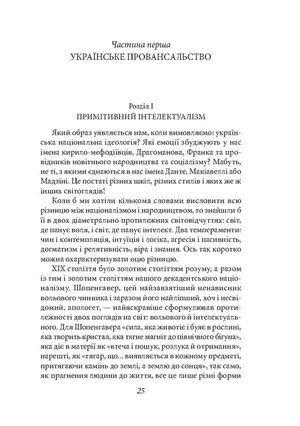 Ideology. Nationalism. The Invisible Tablets Of Kobzar. Mass And Wire. The Spirit Of The Flock And The Spirit Of Leadership / Ідеологія. Націоналізм. Незримі скрижалі Кобзаря. Маса і провід. Дух отари і дух провідництва Dmitry Dontsov / Дмитрий Донцов 9789660377936-6