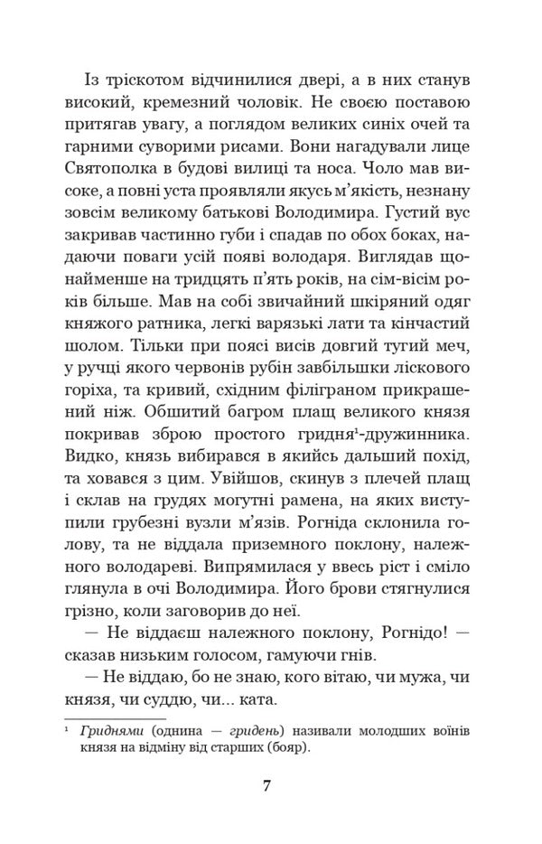 Idols will fall / Ідоли падуть Юлиан Опильский 978-966-10-5482-9-6