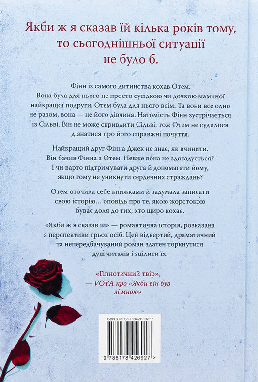 If I told her / Якби ж я сказав їй Лаура Новлин 978-617-8426-92-7-2