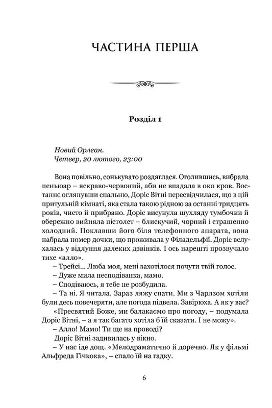 If It Comes Tomorrow / Якщо настане завтра Sit Sheldon / Сідні Шелдон 9786176299387-2