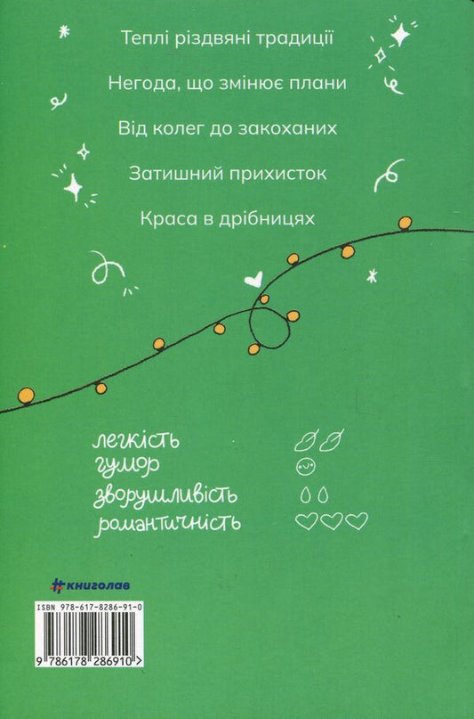 If Only Christmas Was Every Day / Якби ж Різдво було щодня Millie Johnson / Міллі Джонсон 9786178286910-2